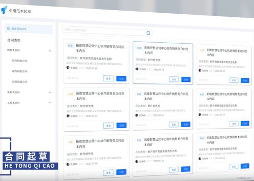 線上合同管理系統在信息系統集成中的應用